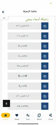 زخرفة اسماء android App screenshot 6