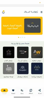 زخرفة اسماء android App screenshot 8